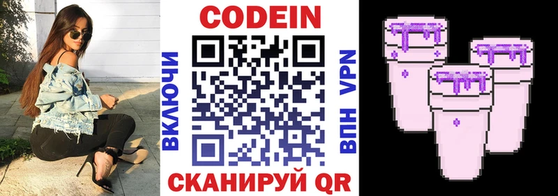 Codein напиток Lean (лин)  Купить закладки  Кореновск 
